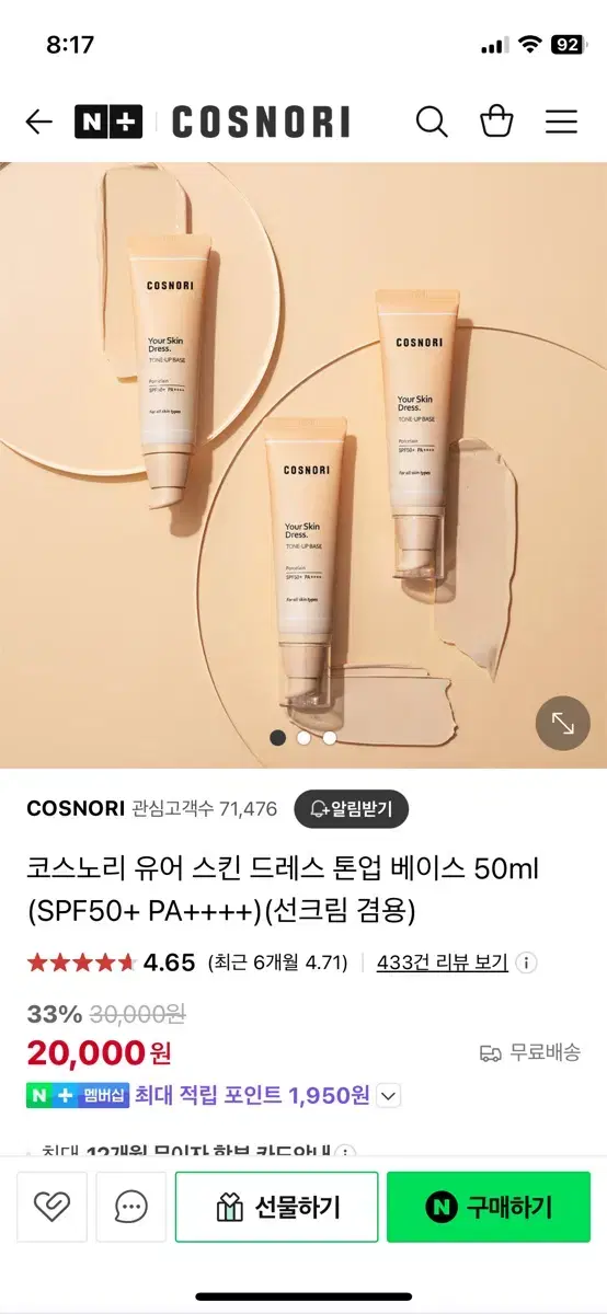 [미개봉/새상품]코스노리 톤업 베이스 포슬린 50ml